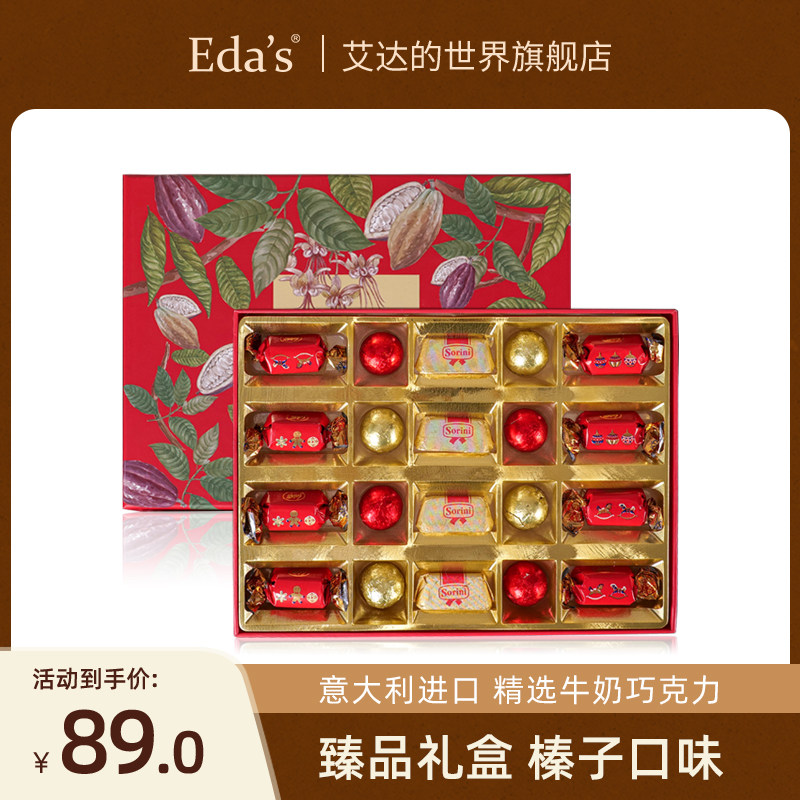 艾达的世界意大利进口什锦巧克力制品 (臻品礼盒)巧克力礼盒装