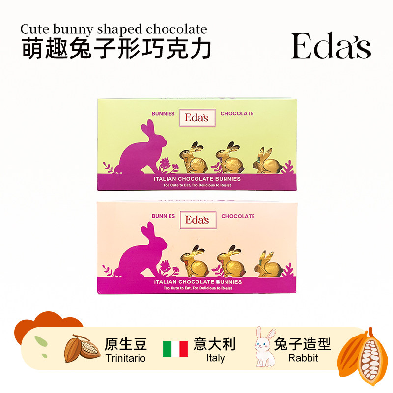 艾达的世界Eda's意大利进口兔子形牛奶巧克力零食儿童零食礼物80g