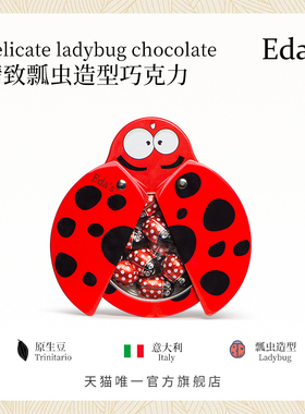 意大利进口艾达的世界Eda's七星瓢虫牛奶巧克力儿童零食圣诞礼物