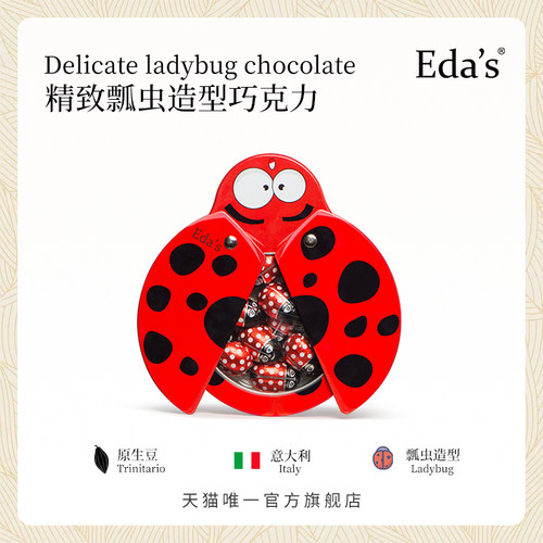 艾达的世界意大利瓢虫牛奶巧克力