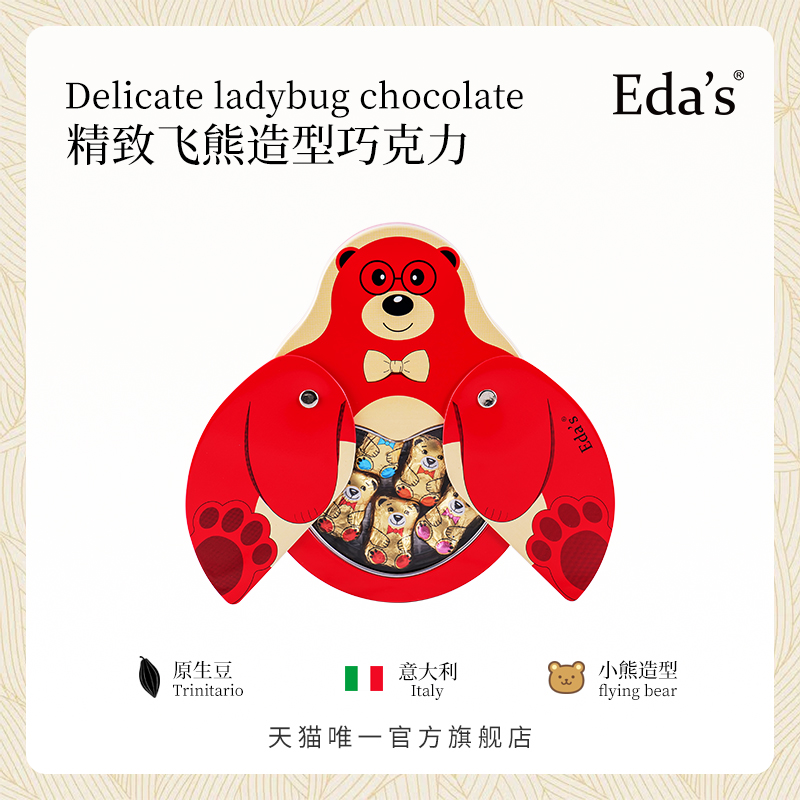 意大利进口艾达的世界牛奶巧克力飞熊巧克力礼盒伴手礼零食玩具