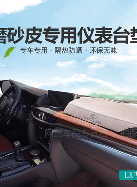 16 17 19 20 21款雷克萨斯LX570仪表台避光垫IS中控台遮光ES防晒