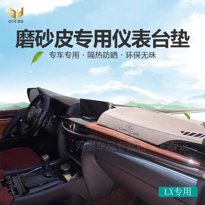 16 17 19 20 21款雷克萨斯LX570仪表台避光垫IS中控台遮光ES防晒