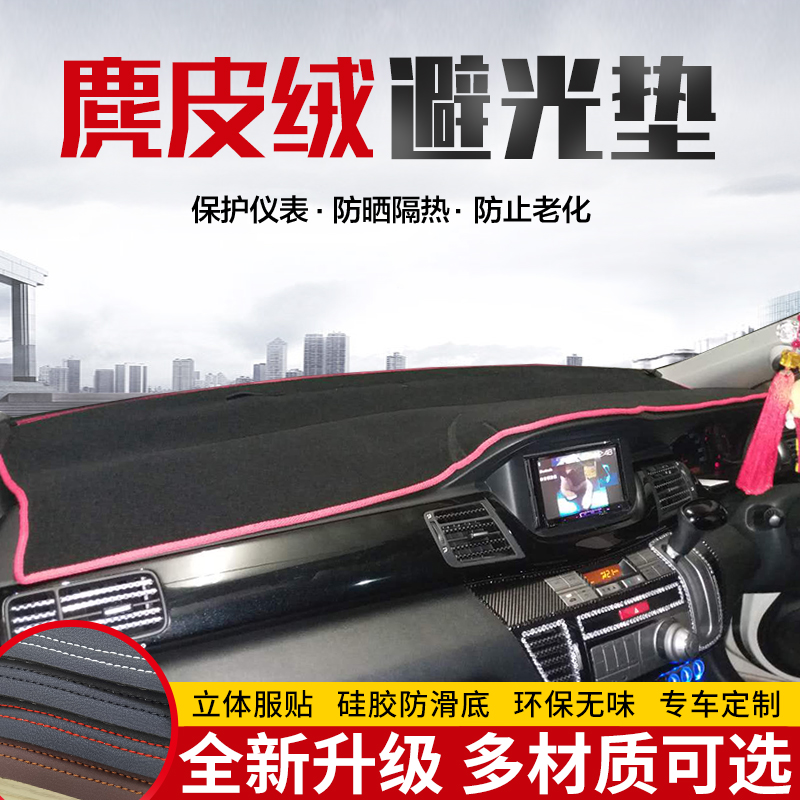 仪表台避光中控遮光HondaEDIX