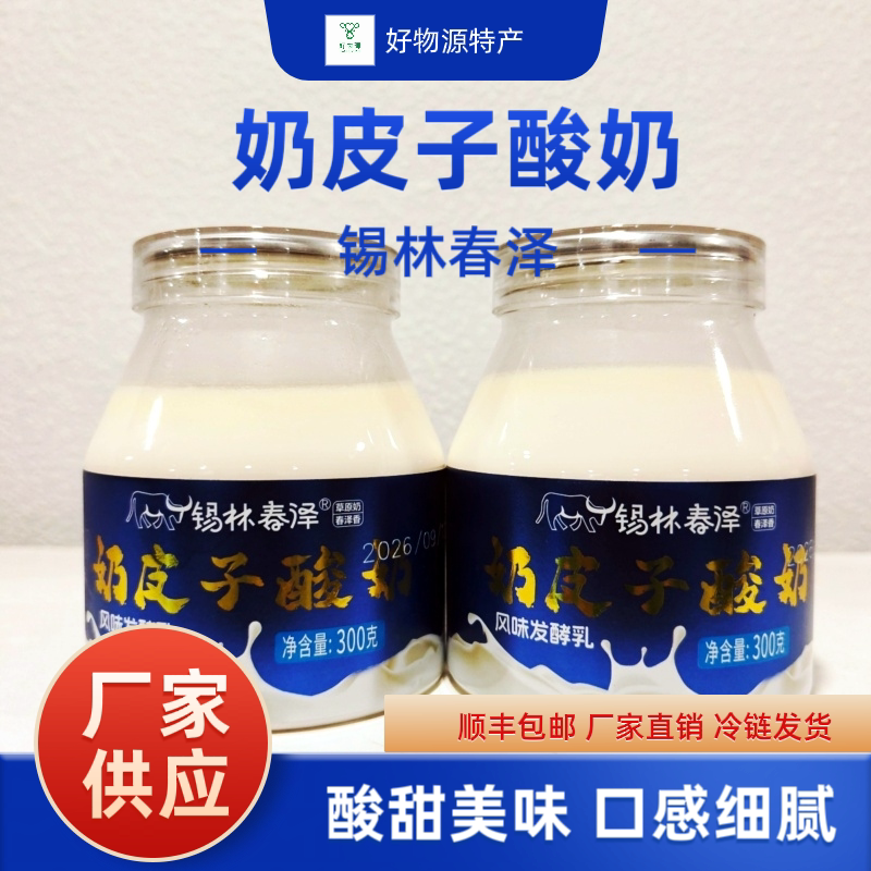 锡林春泽奶皮子发酵乳酸奶300g