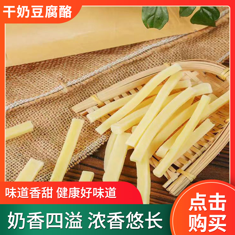 内蒙特产干奶豆腐条即食营养奶酪手工制作原味甜牛奶条250g袋包邮,咖啡/麦片/冲饮,奶干/奶条/奶豆,淘宝优惠券,粉丝福利购,淘宝优惠卷