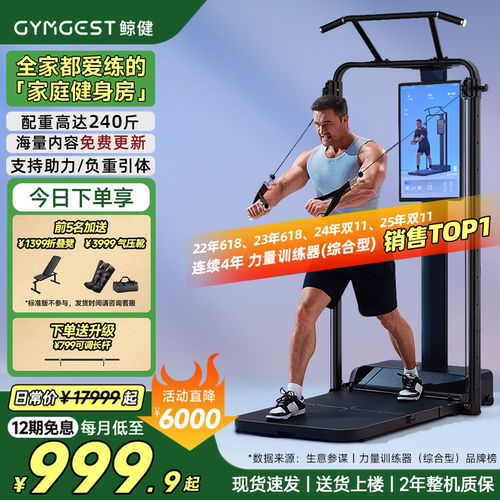 GYMGEST力量站家用健身力量训练