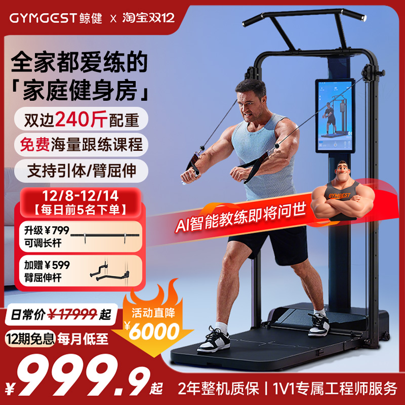GYMGEST力量站人气爆款力量训练