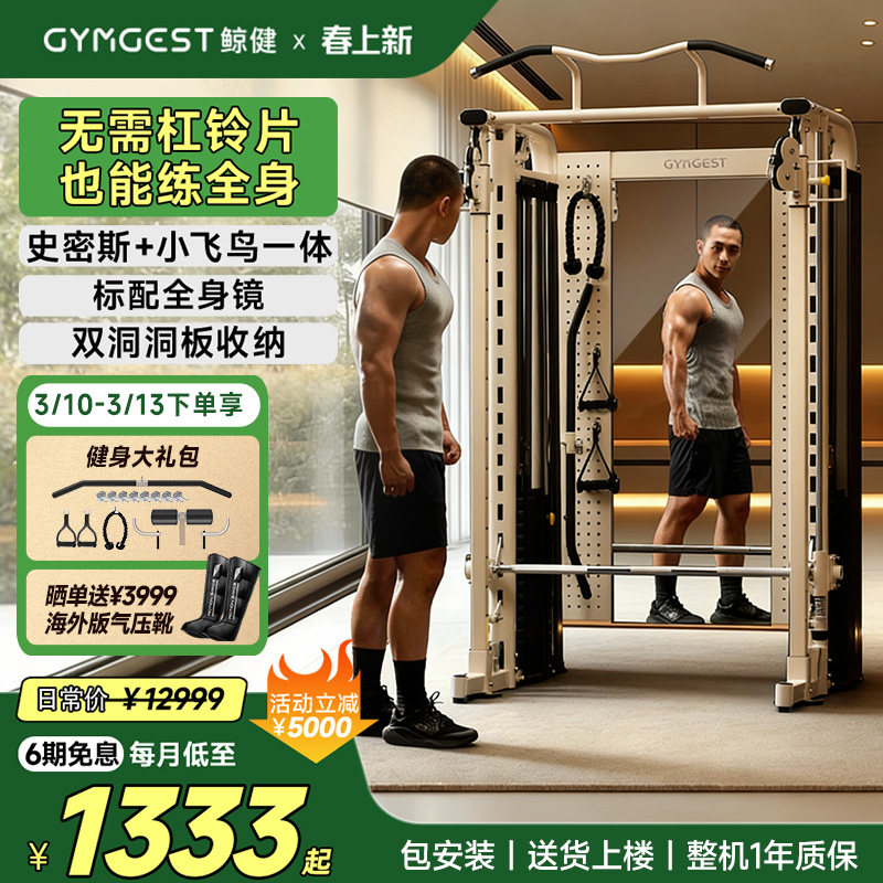 gymgest龙门架健身家用多功能史密斯机深蹲卧推架飞鸟综合训练器