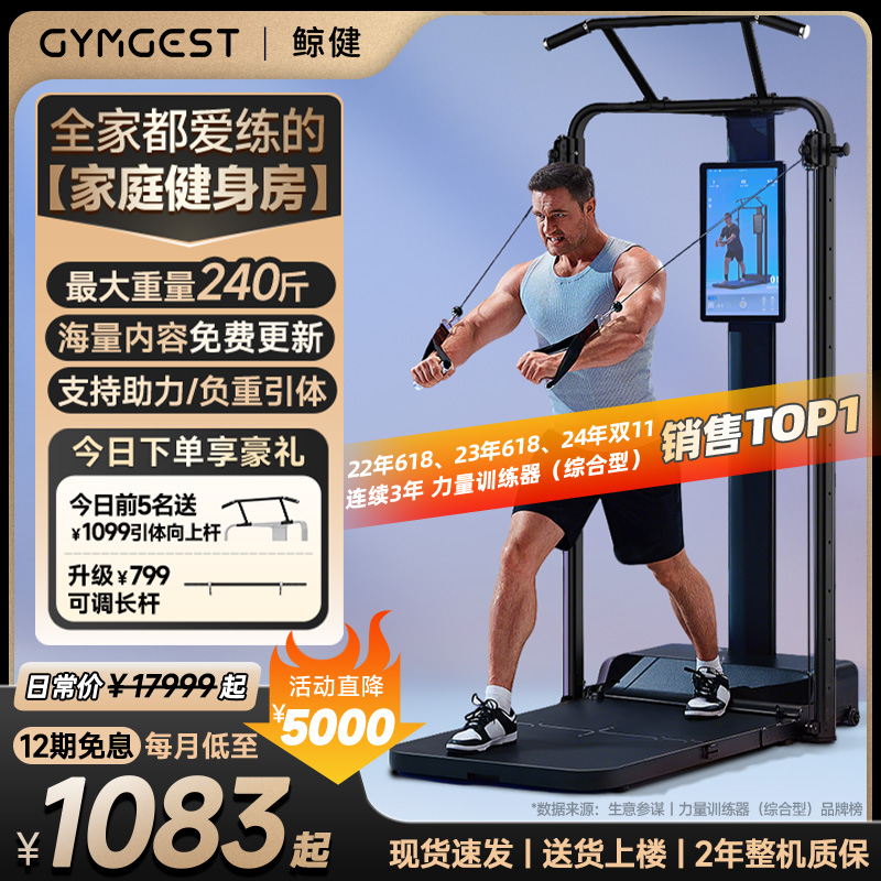 GYMGEST力量站新品上市力量训练