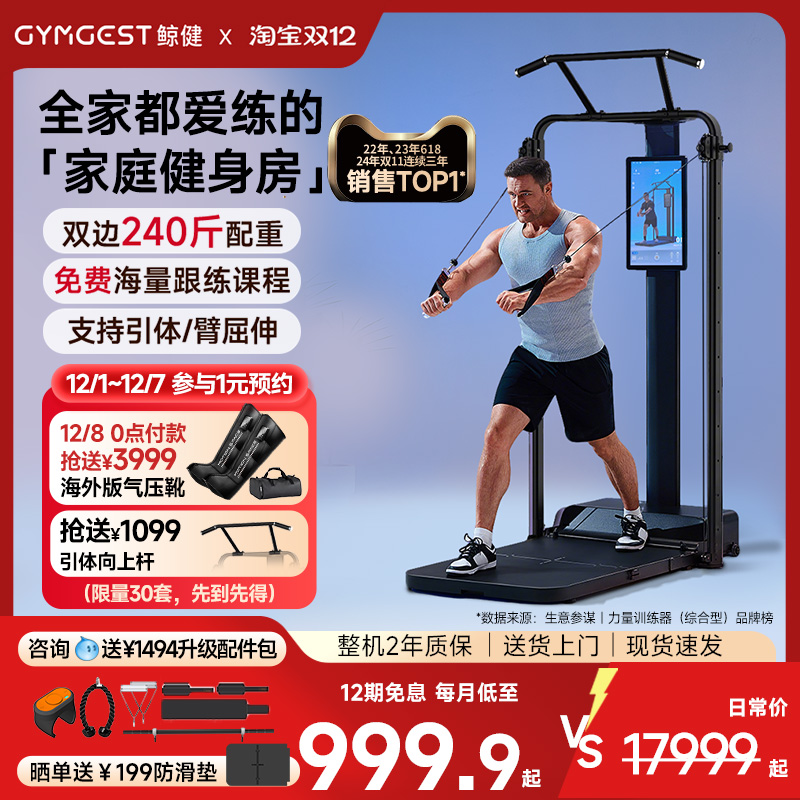 GYMGEST力量站人气爆款力量训练