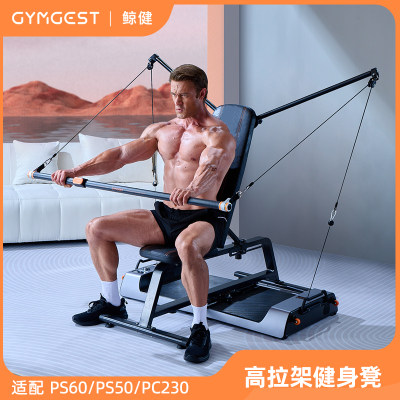 gymgest力量训练配件 高拉架高位下拉健身凳 仅适用gymgest力量站