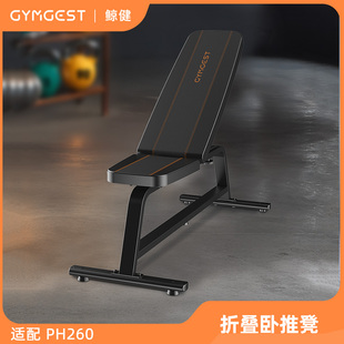 GYMGEST鲸健力量站 专业力量训练家用器材折叠卧推凳 仅适用PH260