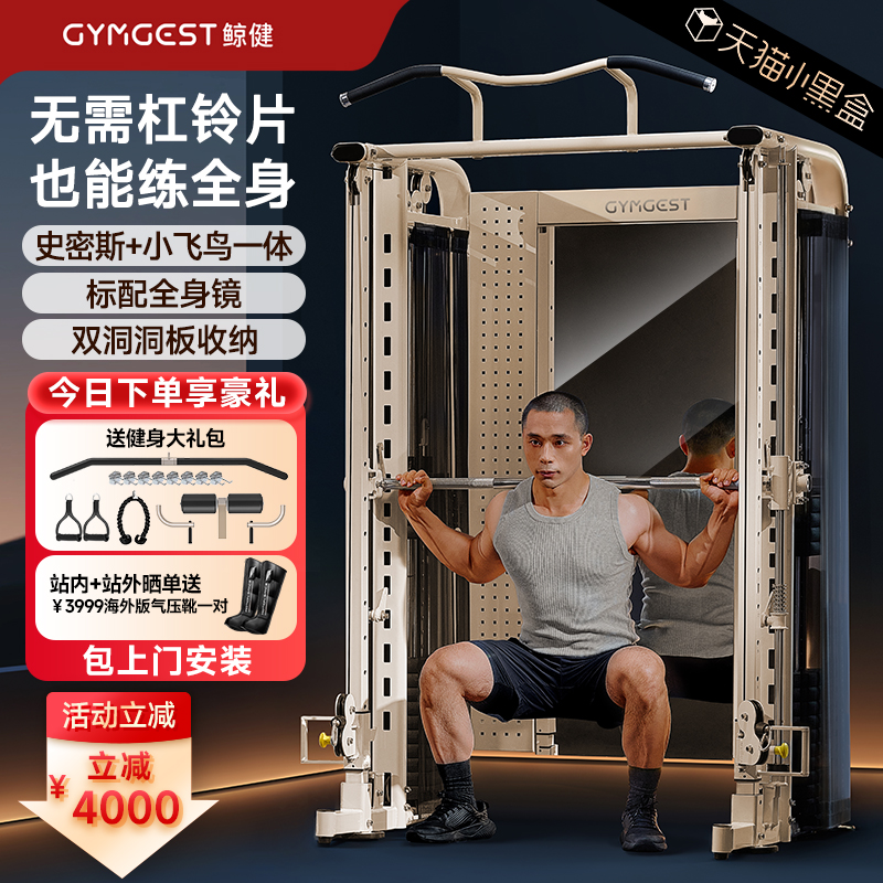 GYMGEST新品史密斯机惊喜上市