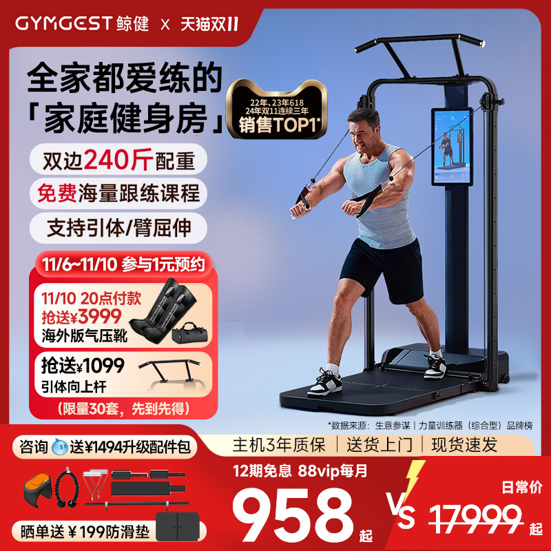 GYMGEST力量站人气爆款力量训练