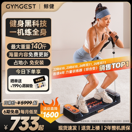 GYMGEST力量站居家智能健身房