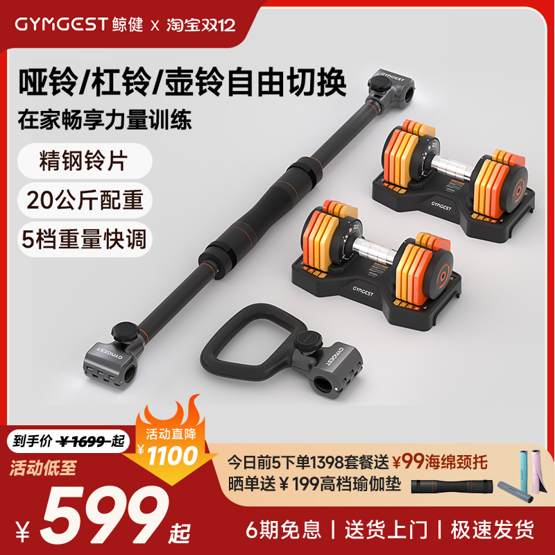 gymgest鲸健智能多用快调哑铃