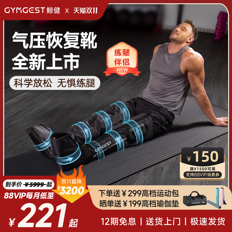 GYMGEST气压恢复靴腿部按摩器