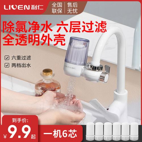 利仁净水器家用水龙头非直饮前置