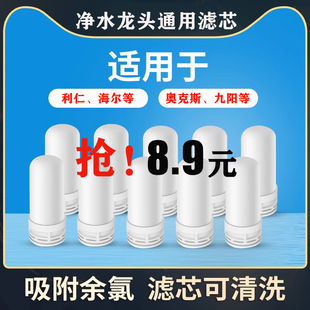 通用滤芯自来水龙头净水器家用过滤器专用净化净水机陶瓷滤水替换