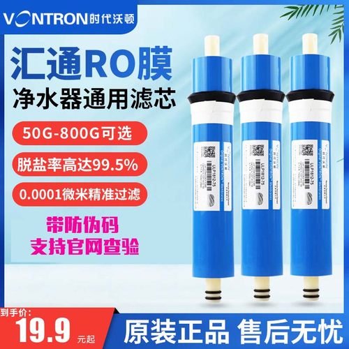 家用净水器RO反渗透膜滤芯直饮