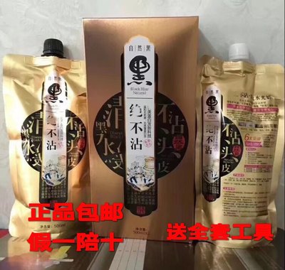 凡高不粘头皮自然黑色染发