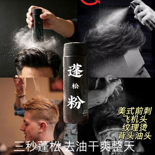蓬松粉高颅顶发泥美式前刺去油刘海定型纹理发蜡男女造型神器免洗
