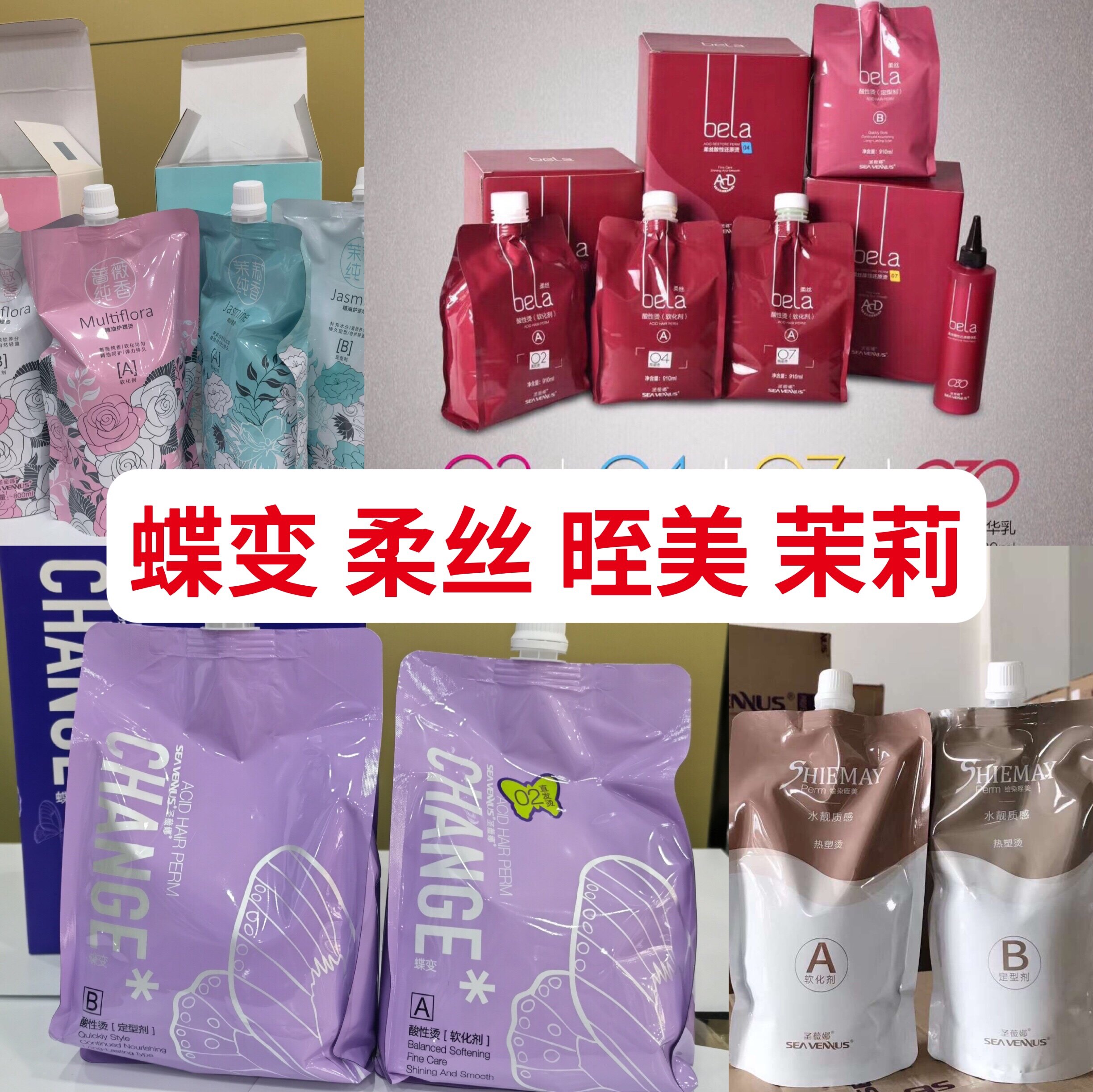 新圣薇娜蝶变晊美柔丝烫发膏陶瓷烫离子烫直发膏软化剂理发店发廊