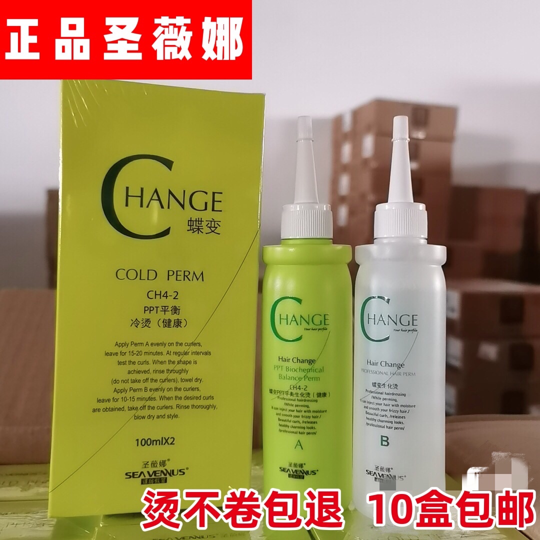 圣薇娜蝶变烫发水药剂家用自己