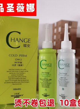 圣薇娜蝶变烫发水药剂家用自己