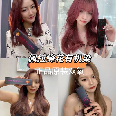 道欣佩拉蜂花有机染冷茶色盖白发微潮色一步到位染发膏染发剂