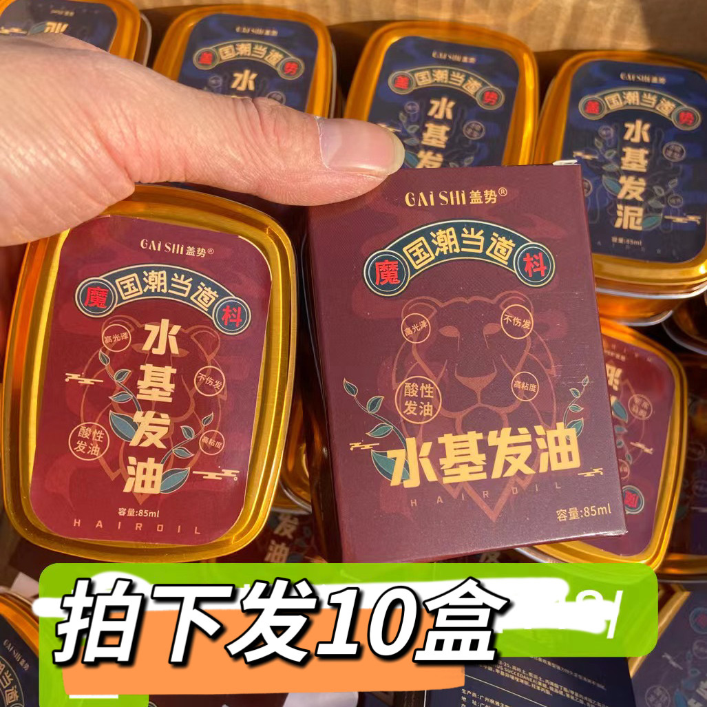 盖势魔枓发油发蜡发泥男士定型清香自然蓬松发胶喷雾哑光保湿发油