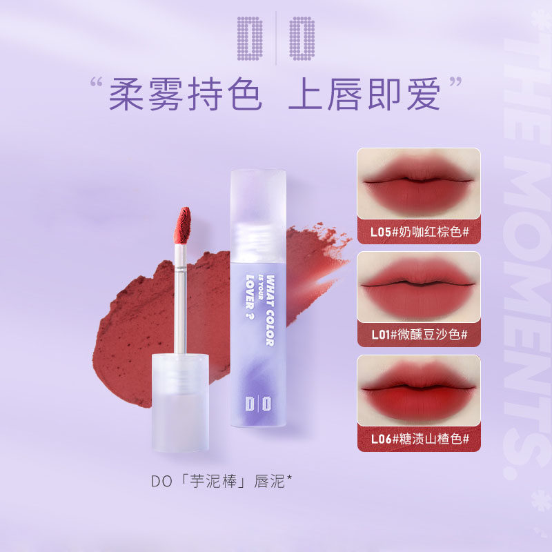 读色DO正品奶雾唇泥唇釉哑光丝绒雾面学生平价持久不沾杯唇彩口红