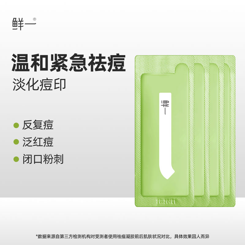 鲜一祛痘淡化痘印凝胶敏感肌可用