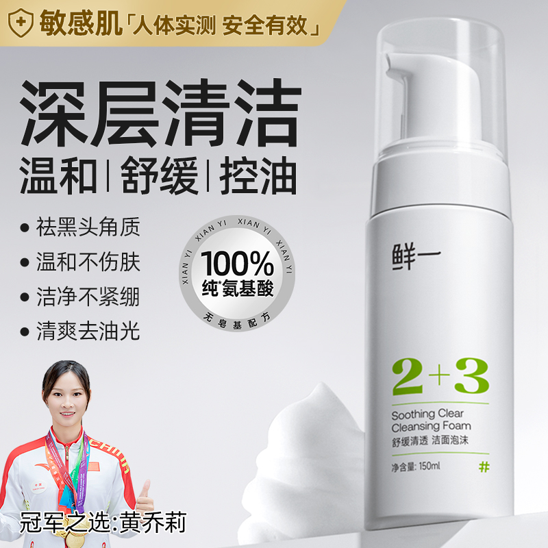敏感肌专用慕斯泡沫控油洗面奶