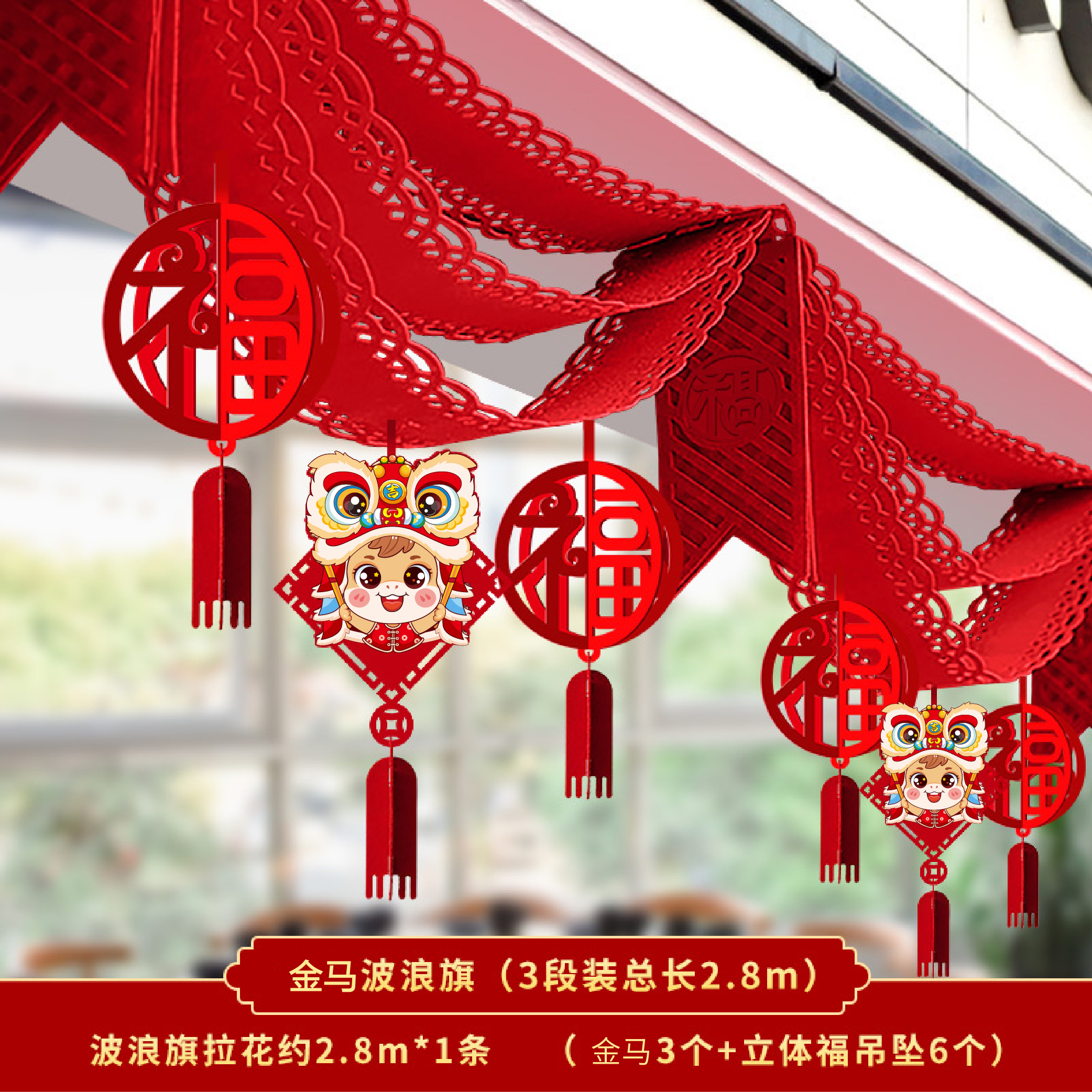 马年新年装饰灯笼创意开业新春拉花波浪旗挂饰件吊旗创意场景布置