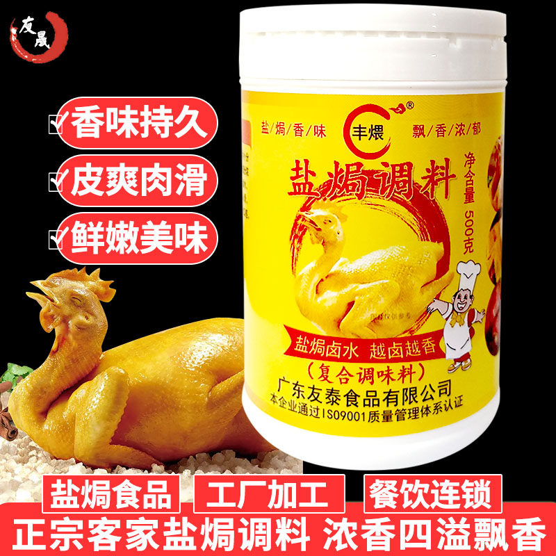 盐焗调料广东正宗客家盐焗鸡调味粉商用卤水熟食浓香型窑鸡手撕鸡