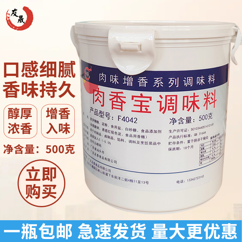 正品肉香宝商用去腥调料肉宝增香王馅料烧烤火锅卤水盐焗增香粉