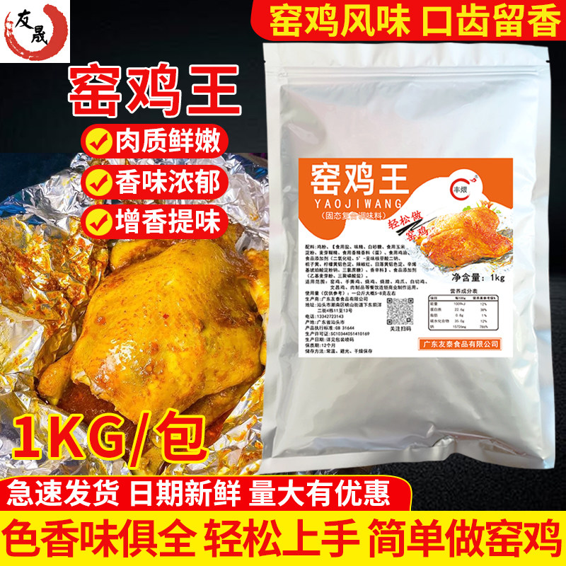 窑鸡王腌料粉1kg商用盐焗鸡粉烧鸡叫花鸡烤鸡手撕鸡增香王调味料