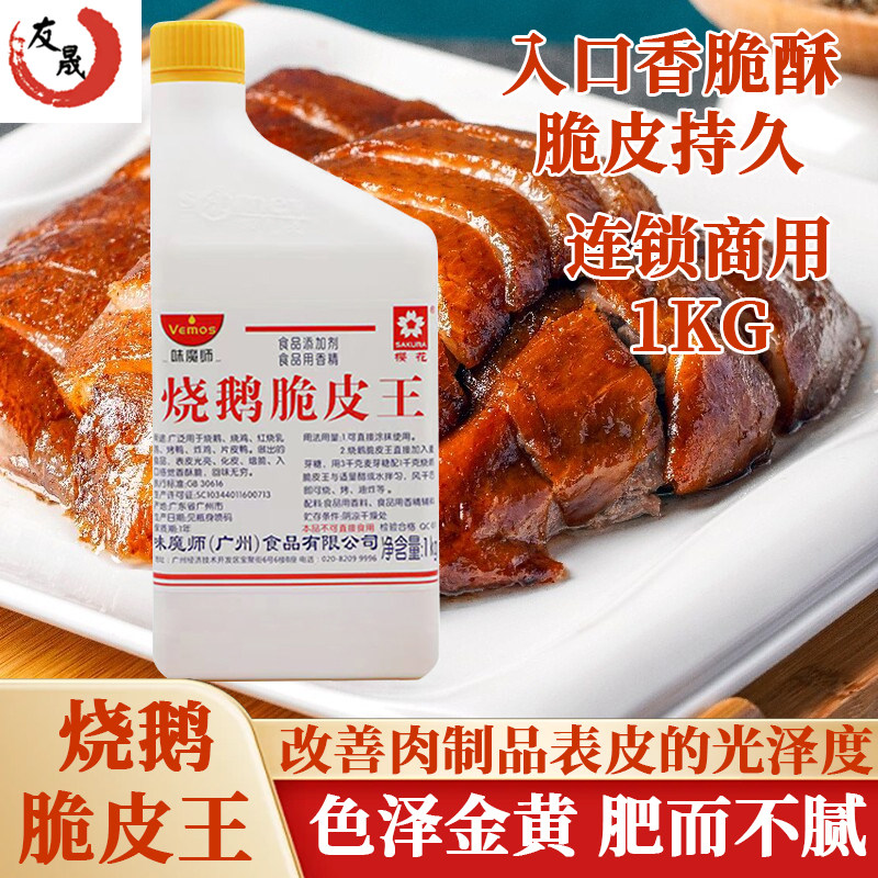 味魔师烧鹅脆皮王广东配方脆皮水