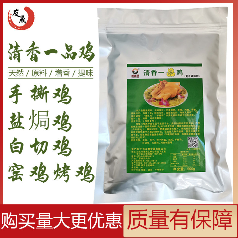 清香一品鸡窑鸡配料手撕鸡增香粉