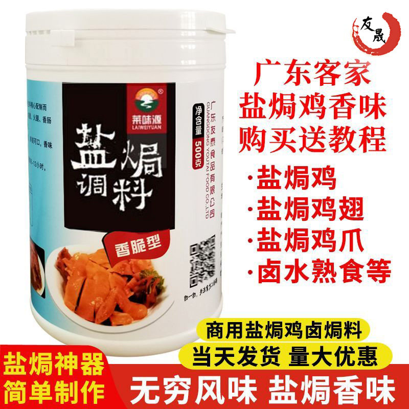 正宗盐焗调料香脆型特香商用盐焗鸡粉盐焗卤水熟食肉类专用增香剂