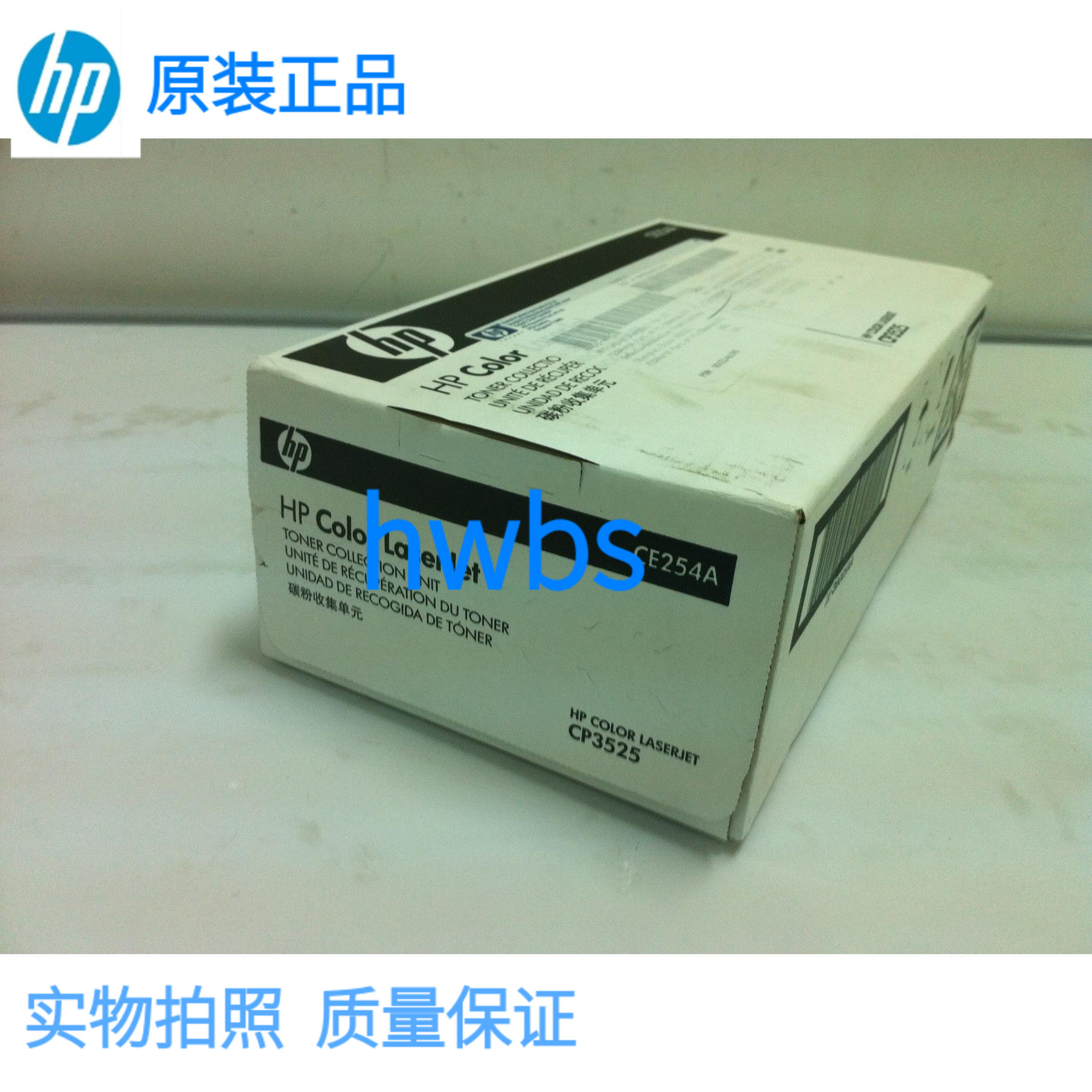 原装适用CE254A废粉盒HPCP3525 CP3530M551 M570M575废粉仓收集器