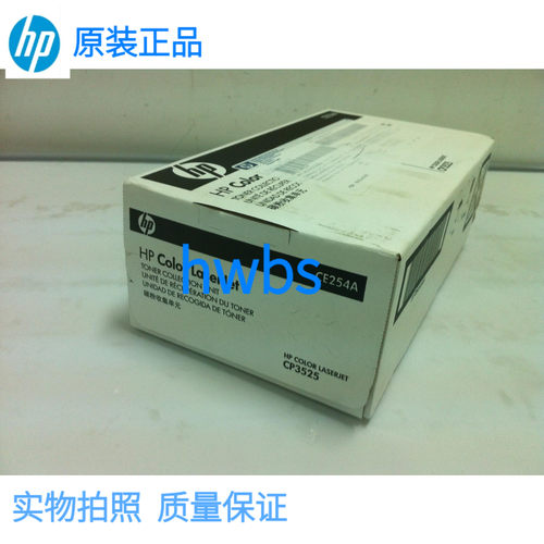 原装适用CE254A废粉盒HPCP3525 CP3530M551 M570M575废粉仓收集器