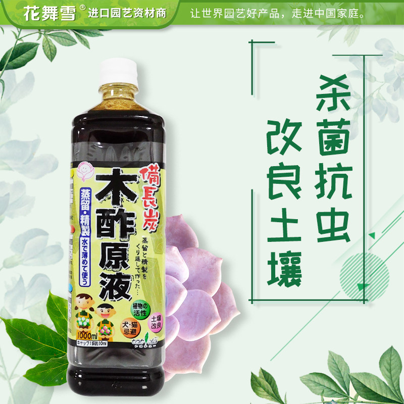 爸爸是木匠木醋液日本进口木酢液改良土壤调节植物活性液种菜肥料