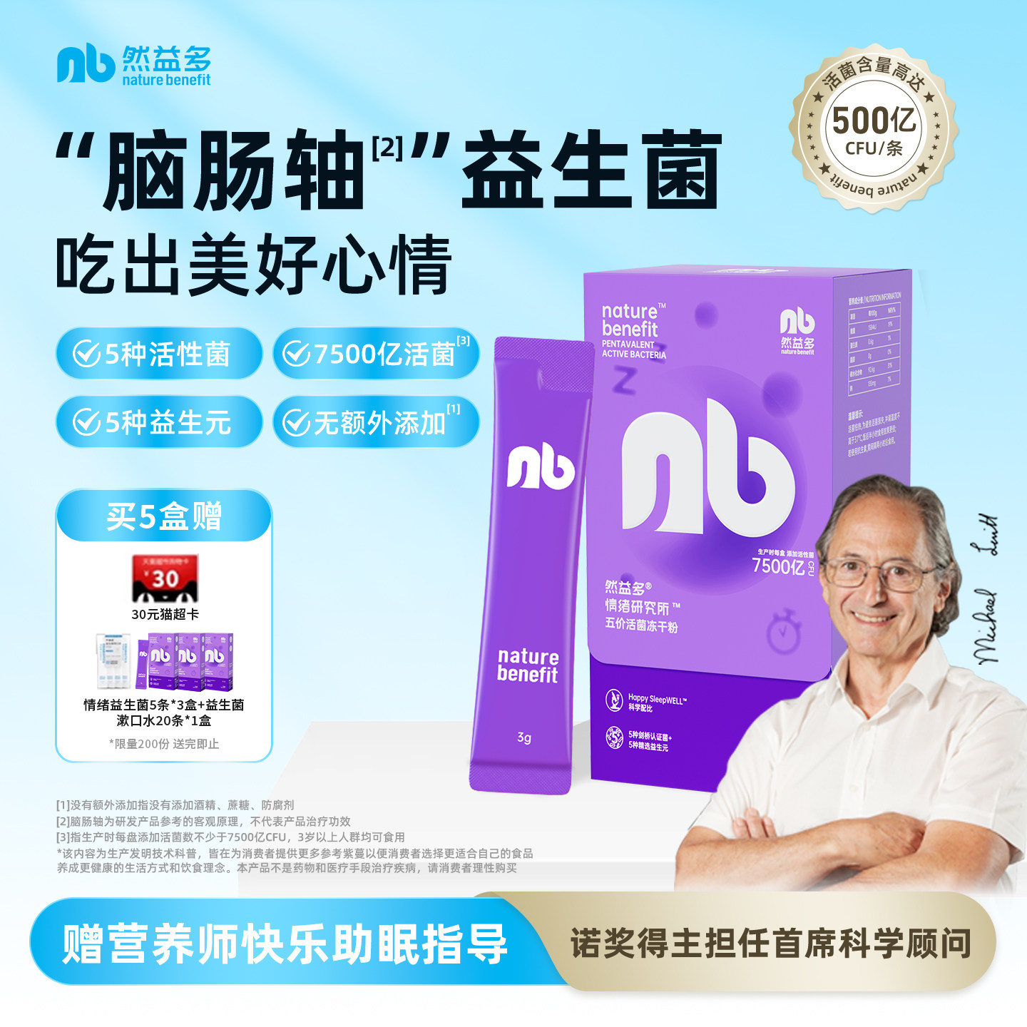 然益多NB益生菌脑肠轴情绪益生菌英国剑桥冻干粉压力睡眠那曲4580
