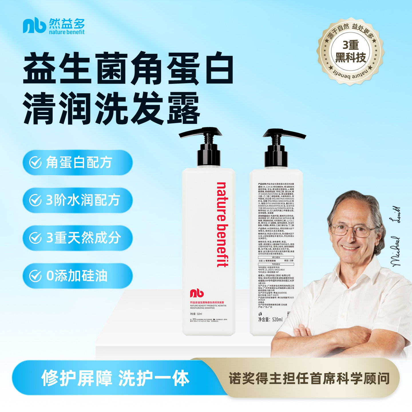 然益多益生菌角蛋白清润洗发水520ml控油蓬松去屑持久留香洗头露