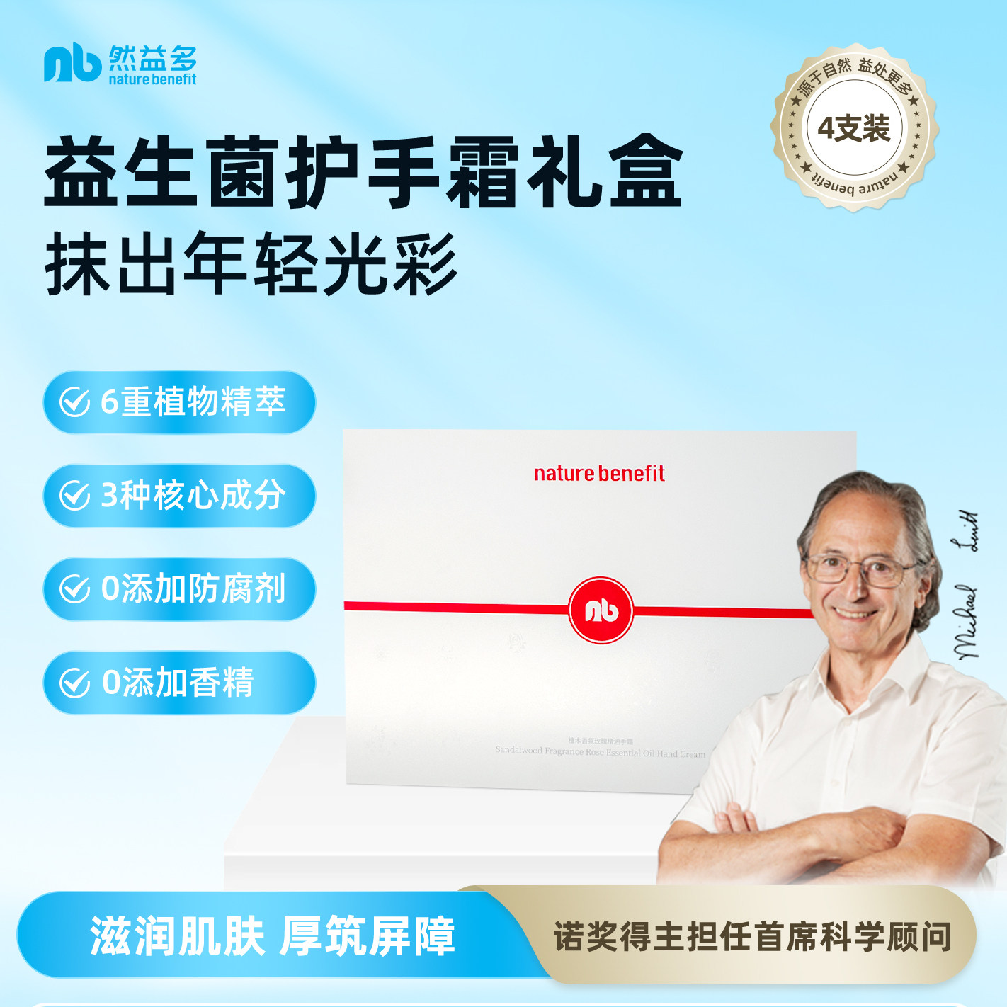 Nature Benefit/然益多益生菌护手霜礼盒4支装滋润不油腻护理保湿