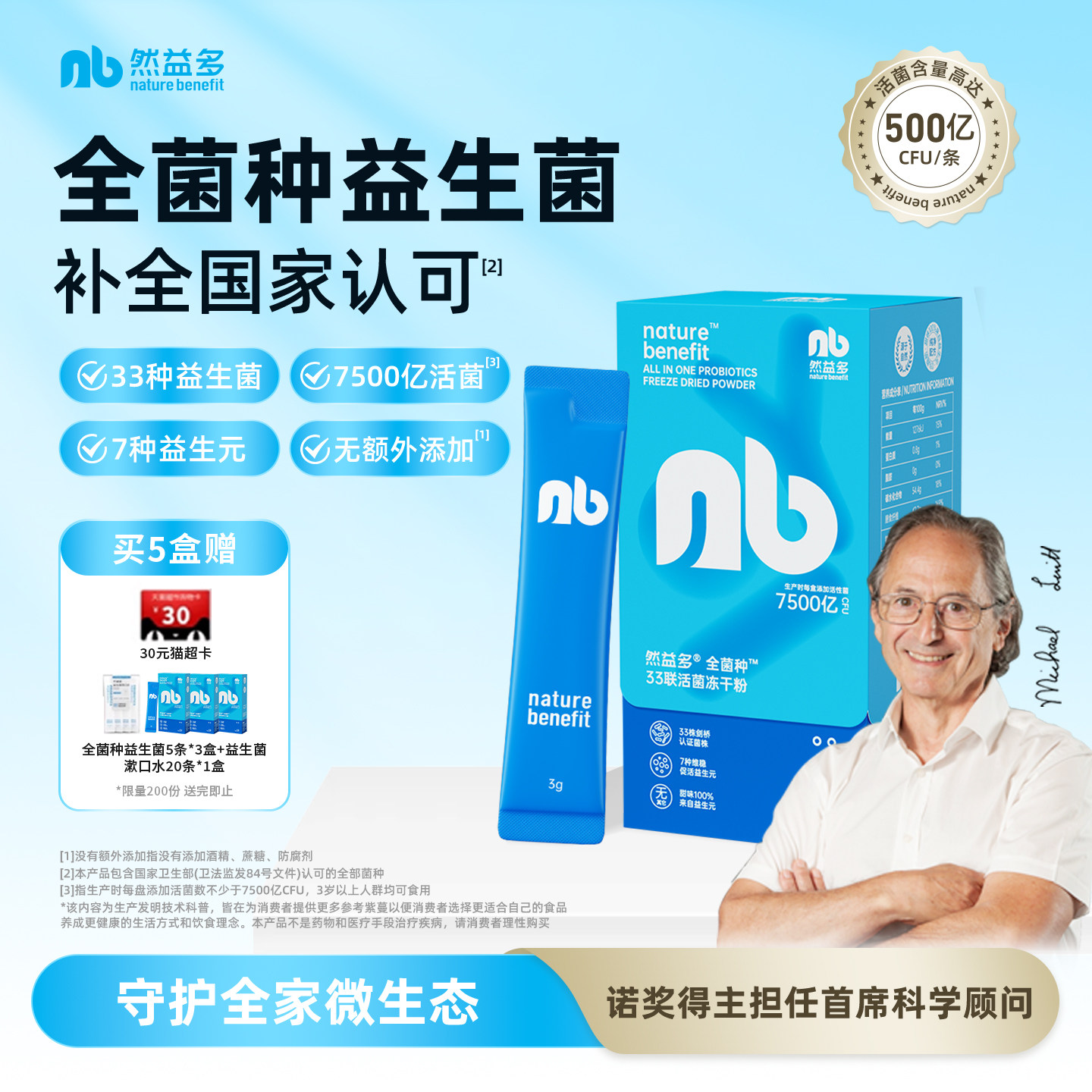 然益多NB益生菌全菌种广谱复合大肠胃道英国剑桥冻干粉33种菌