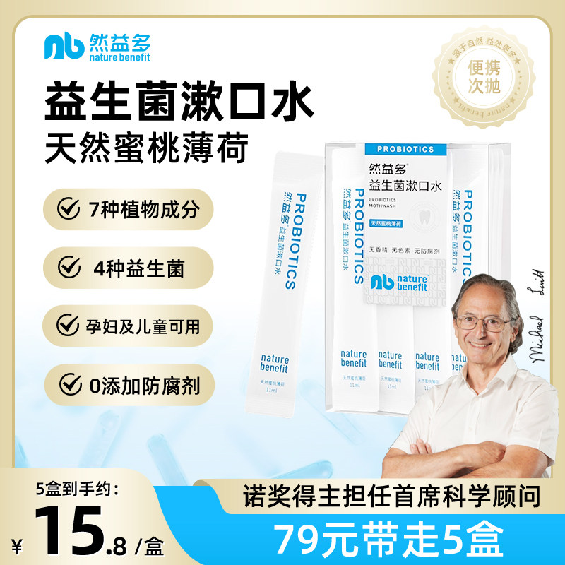 然益多益生菌漱口水四联益生菌蜜桃随身漱口不含酒精口腔清洁清新,洗护清洁剂/卫生巾/纸/香薰,牙膏,淘宝优惠券,粉丝福利购,淘宝优惠卷